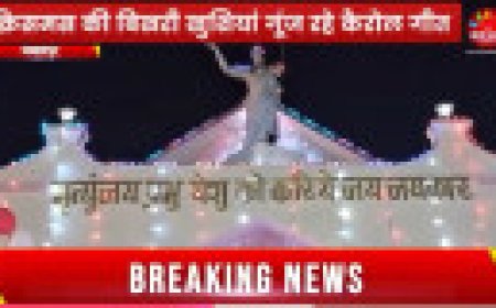 Jabalpur News: क्रिसमस की बिखरी खुशियां गूंज रहे कैरोल गीत