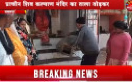 Jabalpur News: प्राचीन शिव कल्याण मंदिर का ताला तोड़कर ‘भगवान’ सहित दान पेटी चोरी