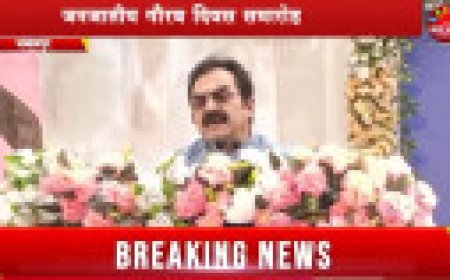 Jabalpur News: बिरसा मुंडा जी की 150वीं जयंती पर आयोजित हुआ 'जनजातीय गौरव दिवस समारोह'