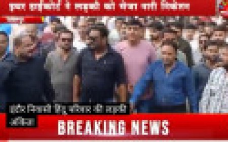 Jabalpur News: हिंदू-मुस्लिम विवाह आवेदन के बाद मचा बवाल, इधर हाईकोर्ट ने लड़की को भेजा नारी निकेतन