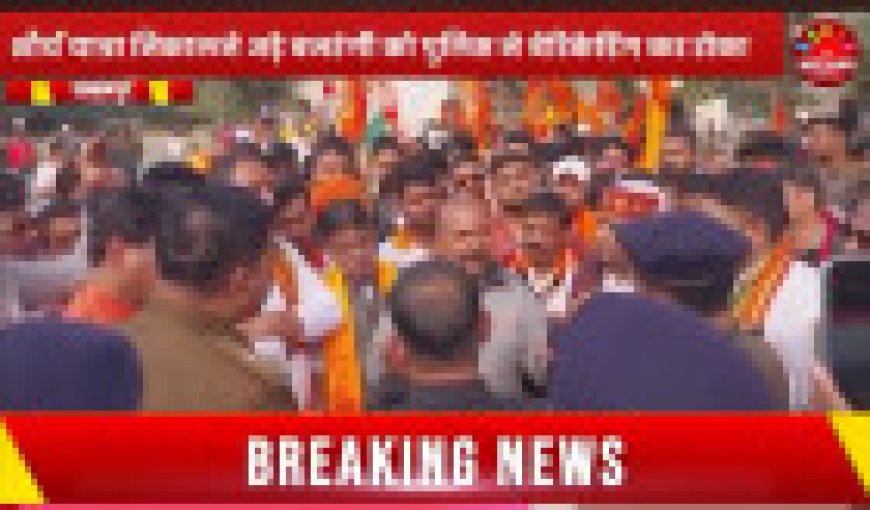 Jabalpur News: शौर्य यात्रा निकालने अड़े बजरंगी को पुलिस ने बेरिकेडिंग कर रोका, कार्यकर्ताओं से हुई झड़प