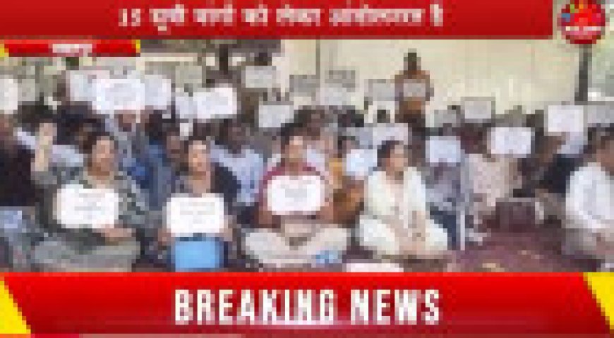 Jabalpur News: 22 जिलों के कृषि विज्ञान केंद्र के वैज्ञानिक- कर्मचारियों बैठे सामूहिक धरने पर