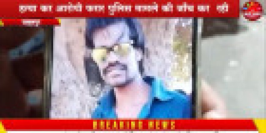 Jabalpur News: सिद्धेश्वर मंदिर के पास युवक की हत्या
