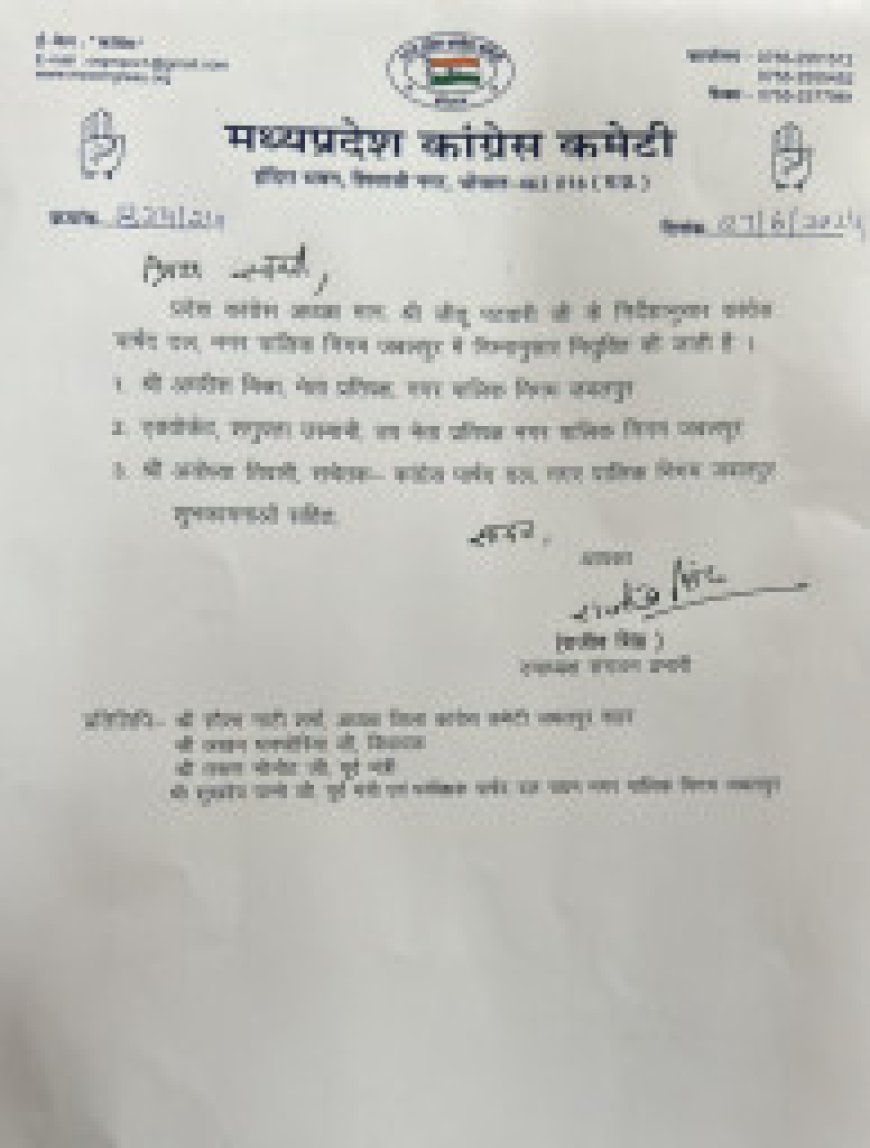 अमरीश मिश्रा बने नेता प्रतिपक्ष, कांग्रेस संगठन प्रभारी ने की घोषणा