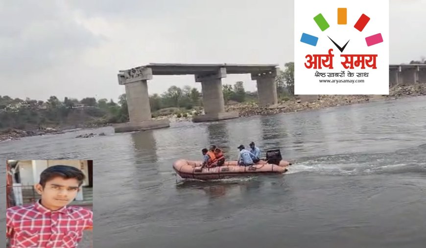Jabalpur News:सरस्वती घाट में डूबा कजरवारा का 15 वर्षीय बालक, तलाश जारी