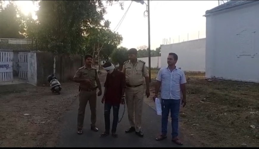 Jabalpur News: लूट के आरोपी को पुलिस ने दबोचा, संजीवनी नगर क्षेत्र में घटना को दिया था अंजाम