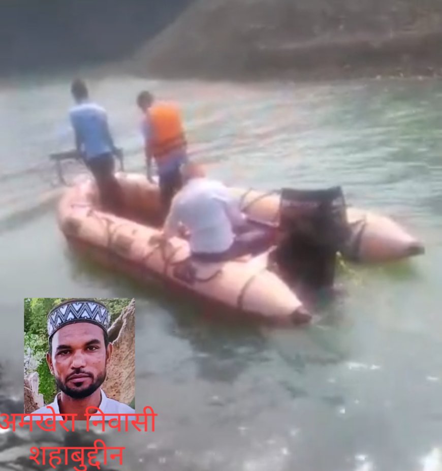 Jabalpur News: बरगी डैम में डूबे शहाबुद्दीन की तलाश में जुटी एसडीआरएफ की टीम