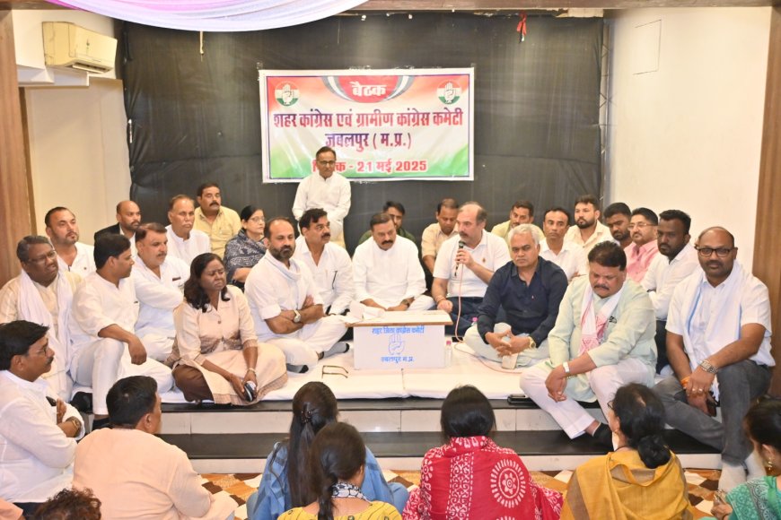 Jabalpur News: “जय हिंद सभा” की तैयारियों में जुटे कांग्रेस नेता, राहुल गांधी  भी होंगे शामिल