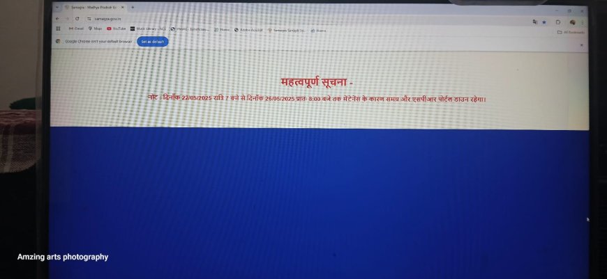 Jabalpur News: समग्र पोर्टल 22 से 26 मई तक अस्थाई रूप से रहेगा बंद