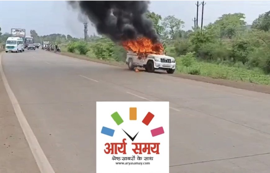 Jabalpur News: तेज रफ्तार बोलेरो में लगी आग, लपटों में फंसे कार सवारों को पुलिस ने निकाला बाहर