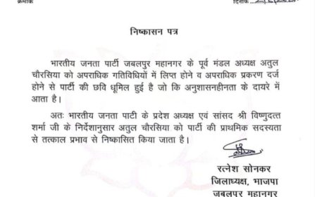 Jabalpur News: देह व्यापार के मामले में गिरफ्तार हुए पूर्व मंडल अध्यक्ष को भाजपा ने किया निष्कासित