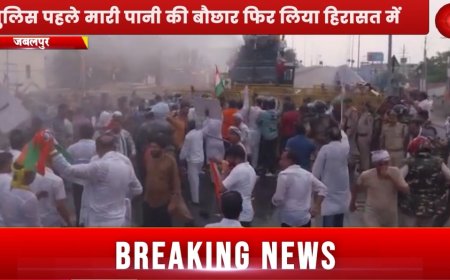 Jabalpur News: फूल-मालाएं नारियल लेकर फ्लाईओवर का लोकार्पण करने पहुंचे कांग्रेसी, बेरिकेडिंग तोड़ने को अमादा नेताओं को लिया हिरासत में