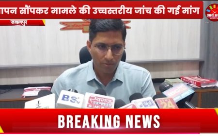 Jabalpur News: ईओडब्ल्यू एसपी के पास पहुंचा कांग्रेस पार्षद दल, मेयर की घेराबंदी तेज