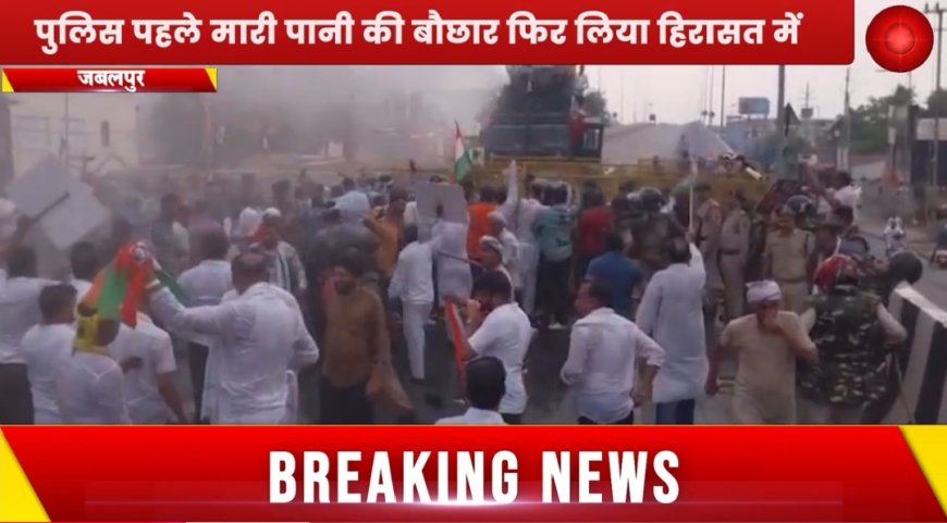 Jabalpur News: फूल-मालाएं नारियल लेकर फ्लाईओवर का लोकार्पण करने पहुंचे कांग्रेसी, बेरिकेडिंग तोड़ने को अमादा नेताओं को लिया हिरासत में