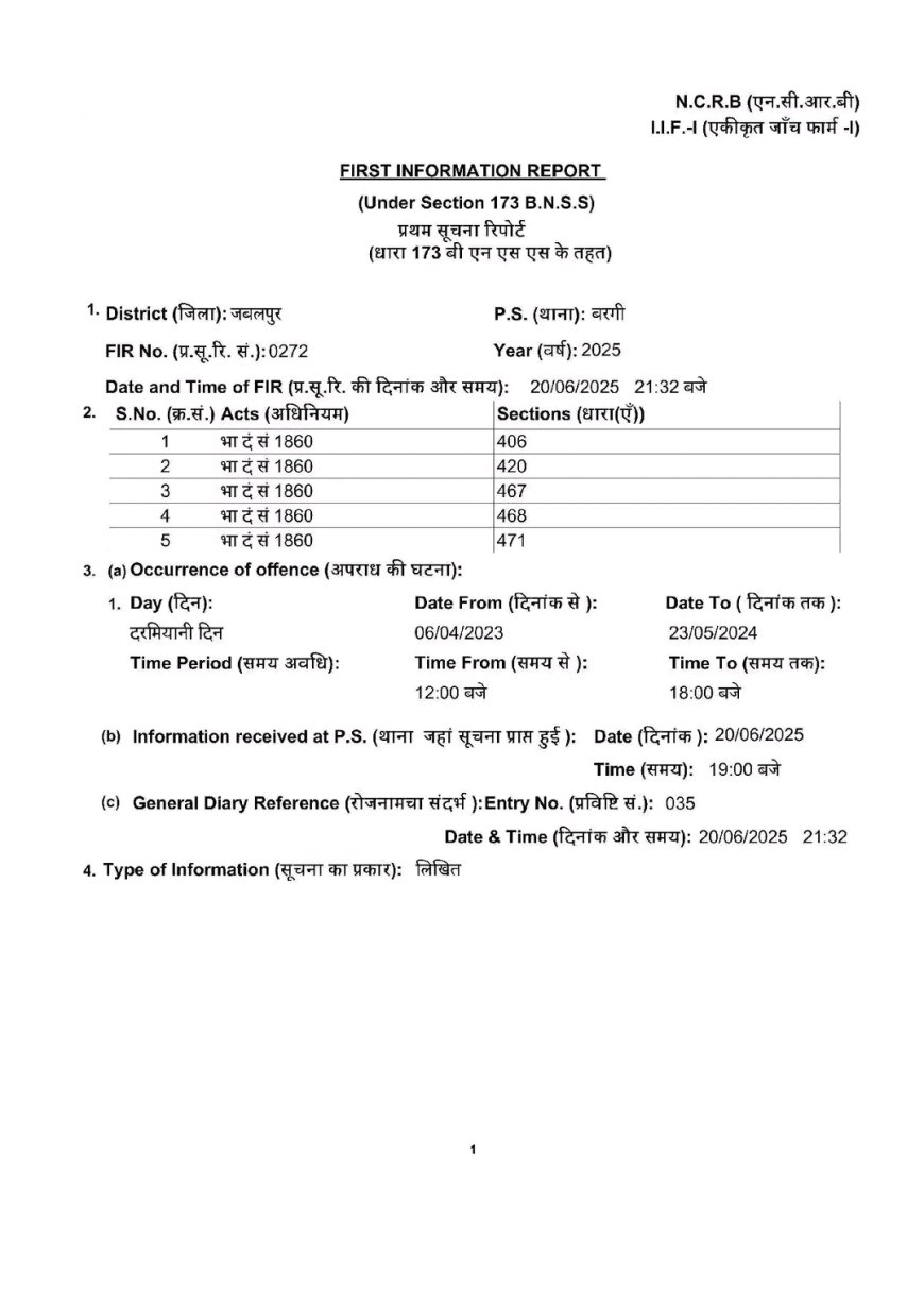 Jabalpur News: अर्थ बिल्डर और डेवलपर्स के प्रोप्राइटर नीरज ललित प्रताप सिंह गिरफ्तार