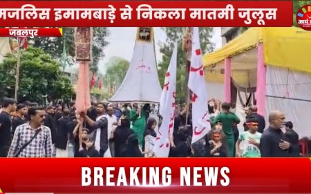 Jabalpur News: शिया समुदाय का मातमी जुलूस