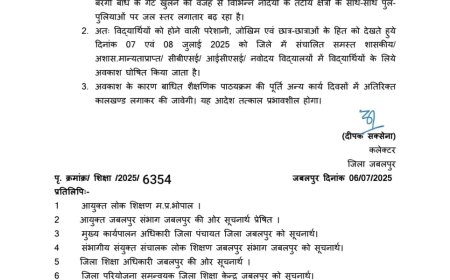 Jabalpur News: सात और आठ जुलाई को स्कूलों में अवकाश घोषित