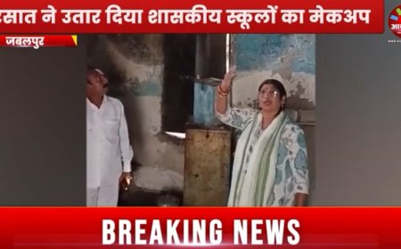 Jabalpur News: बरसात टपकती छत के बीच पढ़ाई और गंदगी में बनता है खाना, उतरा शासकीय स्कूलों का मेकअप