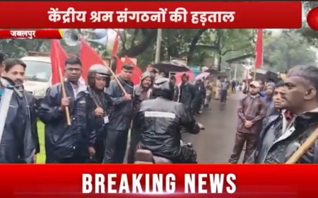 Jabalpur News: श्रम संगठनों की देशव्यापी हड़ताल, आयुध निर्माणियों में बरसात के बीच प्रदर्शन