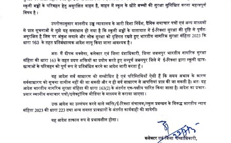 Jabalpur News: जबलपुर जिले में ई-रिक्शा से बच्चों को स्कूल लाने-ले जाने पर लगा प्रतिबंध