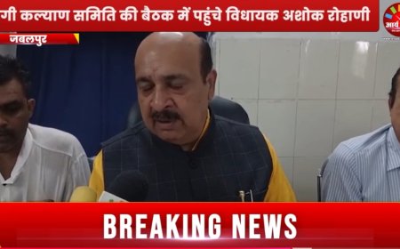 Jabalpur News: रांझी सिविल अस्पताल में विधायक निधि से लगेगी सोनोग्राफी मशीन,रोगी कल्याण समिति की बैठक में हुई घोषणा