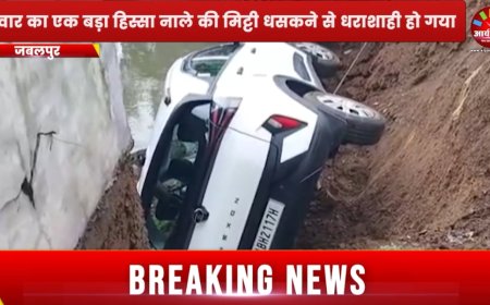 Jabalpur News: रांझी-मानेगांव में दीवार गिरी, कार नाले में समाई, पार्षद बोले; जांच कराई जाएगी