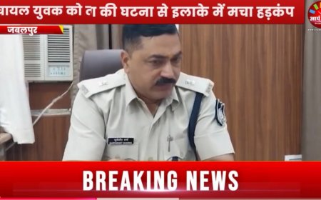 Jabalpur News: बाइक सवार बदमाशों ने शिवा पर चलाई गोली, हाथ-पैर में लगे हैं छर्रे, सीसीटीवी फुटेज हुए वायरल