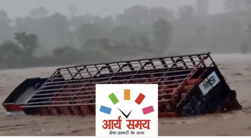 Jabalpur News: उफनाती नदी में एलपीजी गैस सिलेंडर से भरा ट्रक, मंडला में कार बही