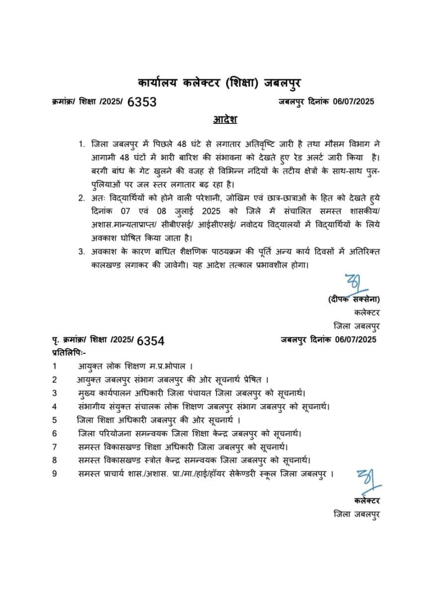 Jabalpur News: सात और आठ जुलाई को स्कूलों में अवकाश घोषित