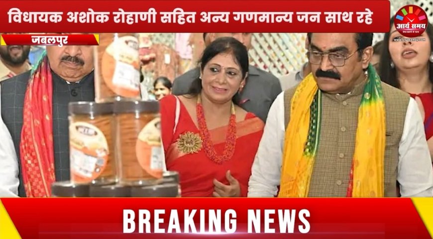 Jabalpur News: ‘स्वयं Exhibition’ का मंत्री राकेश सिंह ने किया शुभारंभ