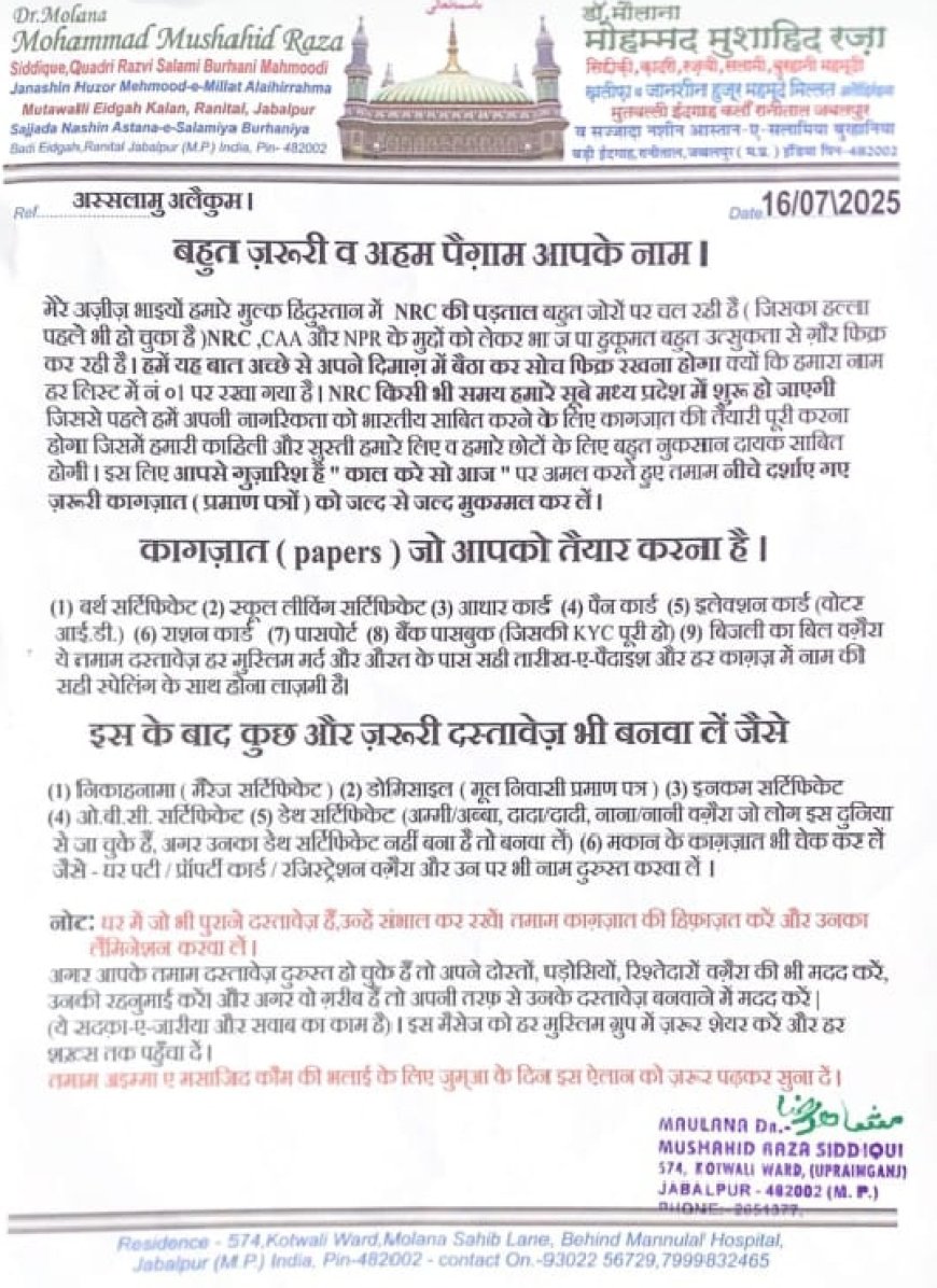 Jabalpur News: मुस्लिम धर्म गुरु का लेटर सोशल मीडिया पर हुआ वायरल, दस्तावेजों को तैयार करने की दी सलाह