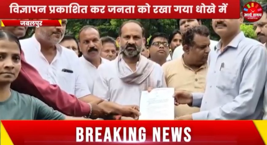 Jabalpur News: कांग्रेस ने जिला शिक्षा विभाग पर लगाया भ्रष्टाचार का आरोप