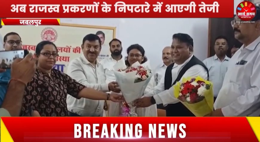 Jabalpur News: तहसीलों में लागू हुई नई व्यवस्था, अब नहीं खोजना पड़ेगा अधिकारियों को
