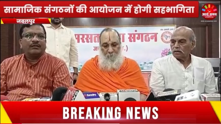 Jabalpur News: ‘कजलियां’ पर्व पर समरसता का साक्षी बनेगा ‘हनुमानताल’, ‘समरसता सेवा संगठन’ रचेगा धर्म-संस्कृति का इतिहास