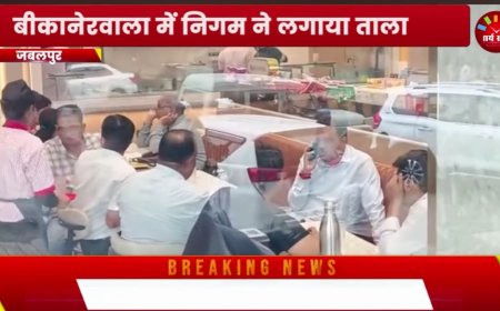 Jabalpur News: कमिश्नर के निर्देश पर बीकानेरवाला में निगम ने लगाया ताला, मेयर के पहुंचते ही खुल गया ताला