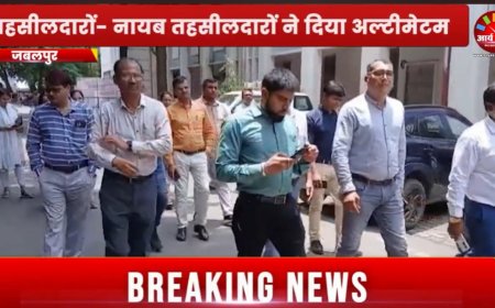 Jabalpur News: न्यायिक और गैर न्यायिक कार्य के विभाजन से नाराज तहसीलदार-नायब तहसीलदार ने छोड़ें वाहन, बंद किया काम