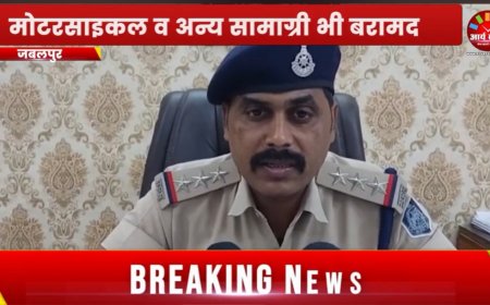 Jabalpur News: पुराना शोभापुर क्षेत्र में हुई चोरी का पुलिस ने किया खुलासा, तीन आरोपी गिरफ्तार