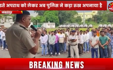 Jabalpur News: पुलिस लाइन में हुई गुंडों की परेड, दिलाई गई शपथ...नये उभरते बदमाशों पर फोकस