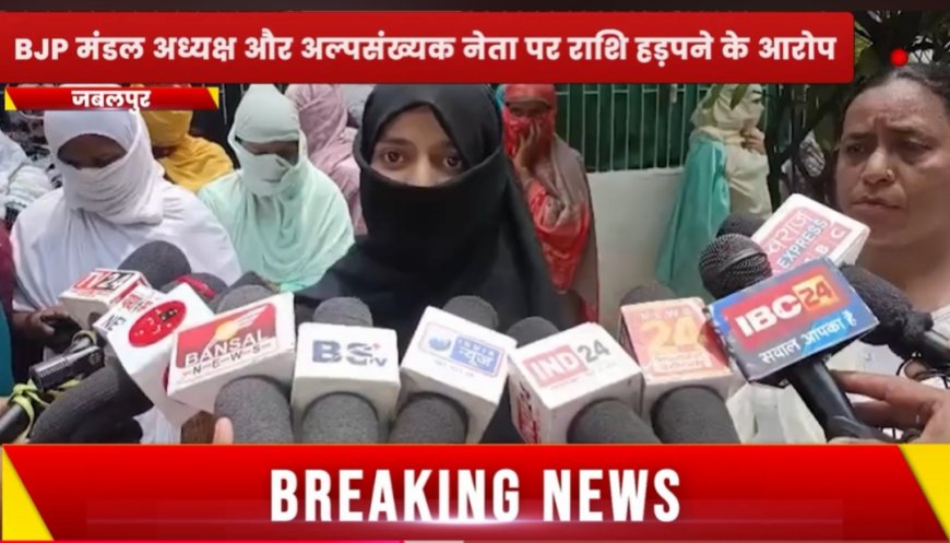 Jabalpur News: भाजपा मंडल अध्यक्ष पर लगे मुख्यमंत्री कन्या विवाह योजना की राशि हड़पने के आरोप, एसपी कार्यालय पहुंची महिलाएं