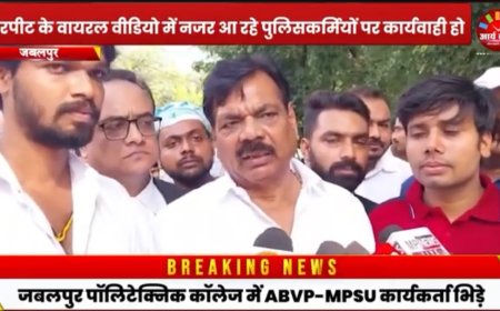 Jabalpur News: एनएसयूआई पदाधिकारी से मारपीट करने वाले पुलिसकर्मियों को निलंबित करने की मांग लेकर कांग्रेस ने घेरा आईजी कार्यालय