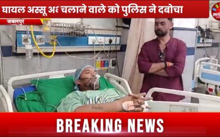 Jabalpur News: अस्सू पर गोलियां चलाने वाले को पुलिस ने दबोचा