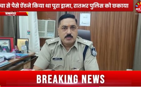 Jabalpur News: झूठी निकली गौर अपहरण की कहानी, चाचा से पैसे ऐंठने किया था पूरा ड्रामा, रातभर पुलिस को छकाया