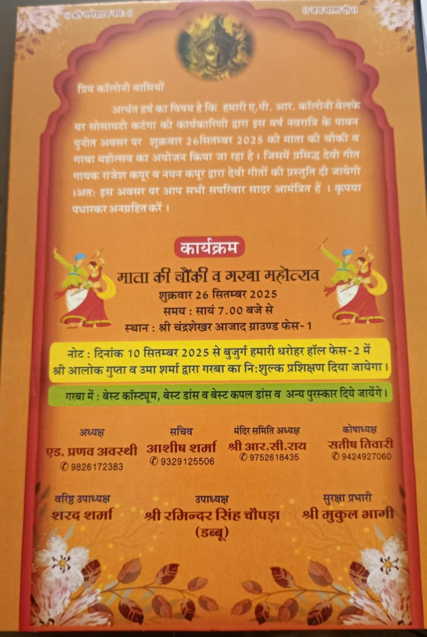 Jabalpur News: एपीआर कॉलोनी वेलफेयर सोसाइटी कटंगा में 26 सितंबर को माता की चौकी- गरबे का आयोजन