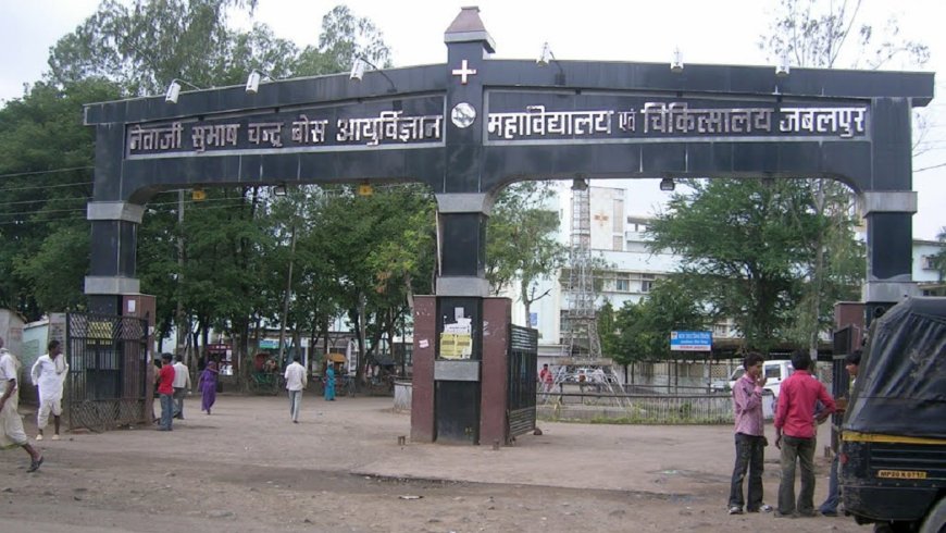 Jabalpur News: मेडिकल कॉलेज अस्पताल में करोड़ों का दवा खरीदी घोटाला, तत्कालीन संयुक्त संचालक, अधीक्षक, फार्मासिस्ट और दवा सप्लायर पर एफआईआर