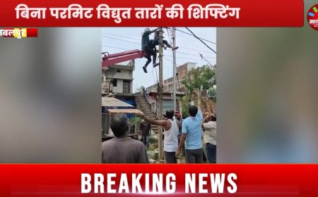 Jabalpur News: बिना परमिट लिए विद्युत तारों की शिफ्टिंग,ठेकेदार की लापरवाही से युवक की जान जोखिम में.. वीडियो वायरल
