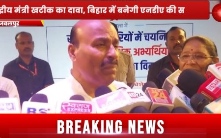 Jabalpur News: केंद्रीय मंत्री खटीक का दावा "बिहार में चुनाव तो हो चुका है", एनडीए बहुमत के साथ सरकार बनाने जा रहा है