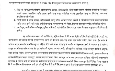 Jabalpur News:कार्बाइड गन के निर्माण, भंडारण और विक्रय पर रोक