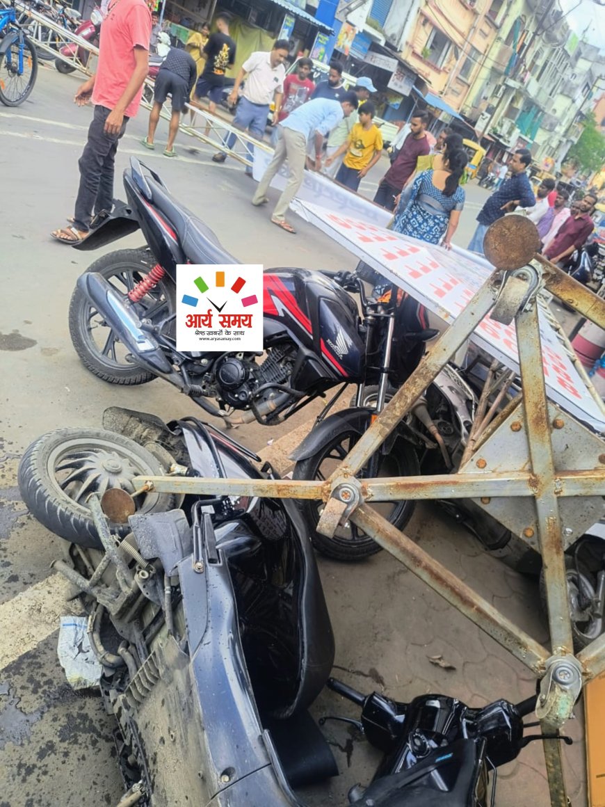 Jabalpur News: गोराबाजार में हादसा, बाइक सवार पर गिरा भारी-भरकम ट्रस, गंभीर ...कई वाहन भी हुए क्षतिग्रस्त