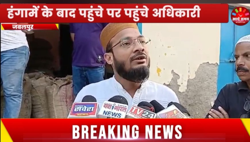 Jabalpur News: राशन दुकानों में पहुंचा घुन लगा अनाज, हंगामें के बाद शुरू हुई जांच
