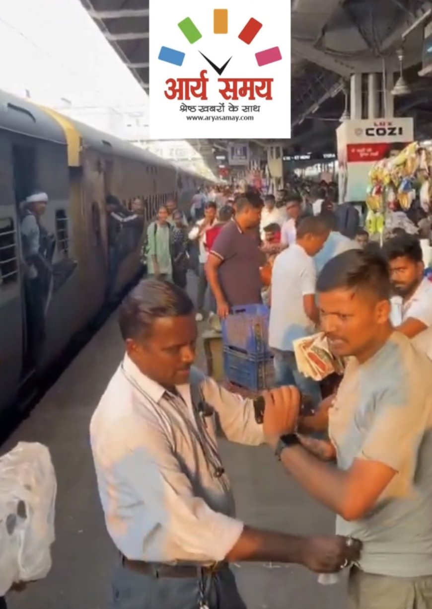 Jabalpur News: दो समोसे के लिए यात्री की घड़ी गिरवी रखने वाले वेंडर को रेलवे ने दिखाया बाहर का रास्ता